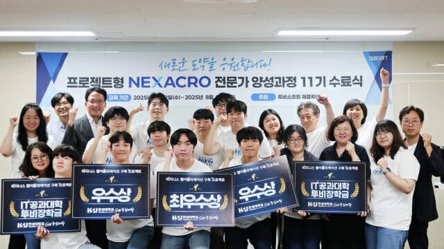 넥사크로 전문가 양성과정 11기 수료식 현장 (사진=투비소프트)