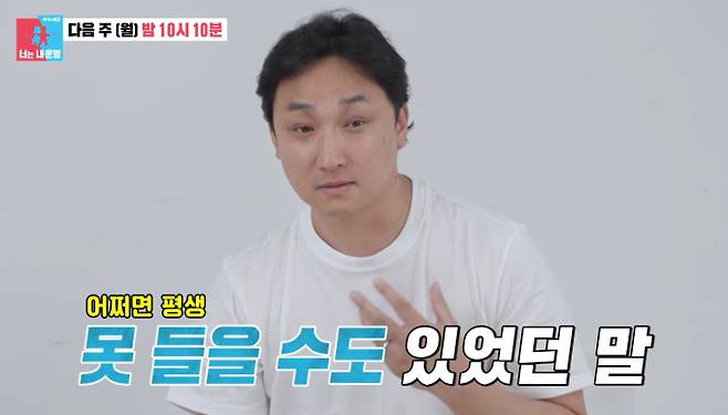 '동상이몽2' "아빠라고 할 거 아니에요"…기적에 감사하는 예비 아빠의 눈물