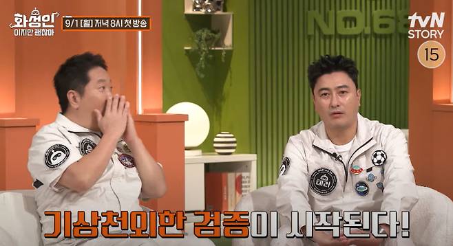 12년 만의 귀환, '화성인이지만 괜찮아' 안정환X정형돈과 함께 신인류를 찾는다