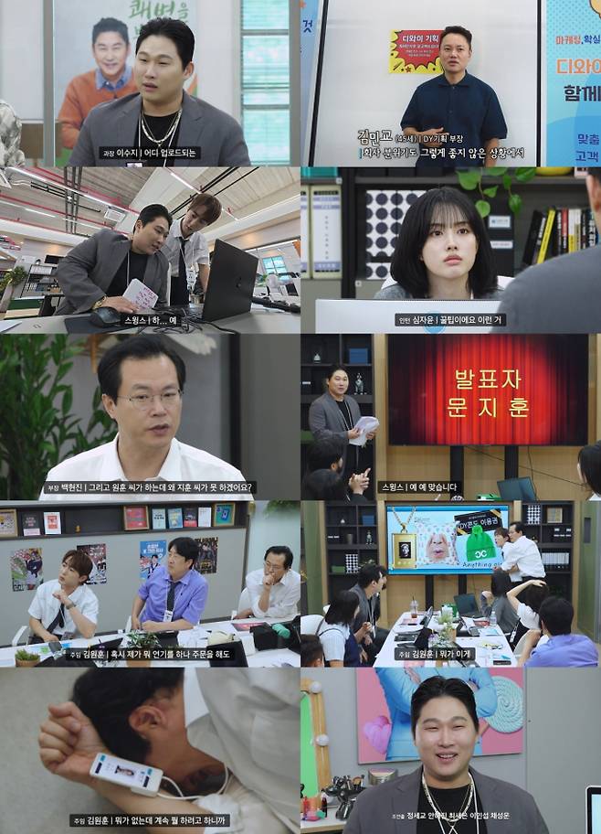 직장인들 시즌2, 스윙스 만능캐 (사진: 쿠팡플레이)