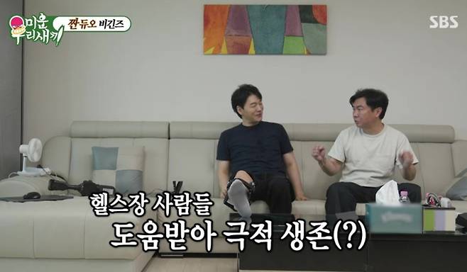 ‘미운 우리 새끼’(미우새) 김승수와 임원희, 대상포진과 무릎부상 딛고 피어난 '짠한 브로맨스'