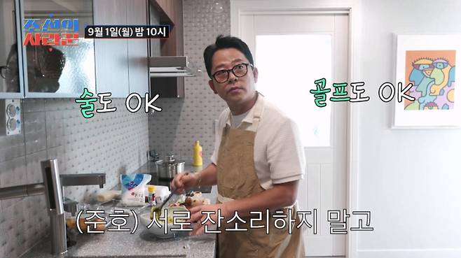 ‘조선의 사랑꾼’ 김지민 생일까지 이어지는 자유로운 신혼 파티