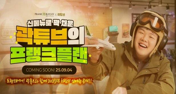 사진=프랭크버거 제공