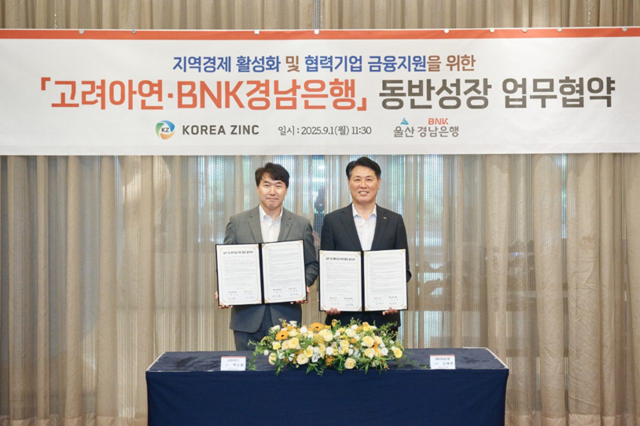백순흠 고려아연 사장(왼쪽)과 김태한 BNK경남은행장(오른쪽)이 1일 울산광역시 남구 롯데호텔에서 열린 고려아연·BNK경남은행 동반성장 업무협약식에서 서명 후 기념촬영을 하고 있다. 고려아연 제공.