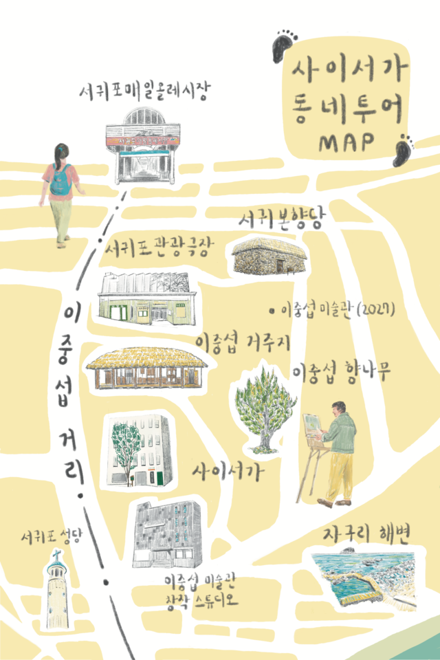 사이서가 동네투어 맵