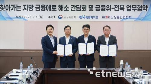 1일 전주 전북지방중소벤처기업청에서 (왼쪽부터)권대영 금융위원회 부위원장, 김지훈 손해보험협회 상무, 김준 생명보험협회 전무이사, 김종훈 전북경제부지사가 업무협약 기념촬영을 하고 있다.(사진=금융위원회)