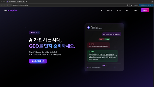 나르 엔터프라이즈 웹사이트 화면