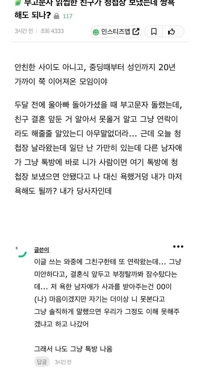 1000044868.jpg 아버지 부고 문자는 읽씹하고 청첩장 보낸 친구