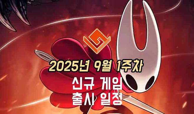 25년 9월 1주차 신작 게임 소식