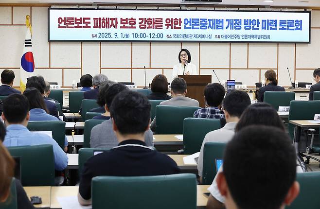 1일 서울 여의도 국회 의원회관에서 열린 언론보도 피해자 보호 강화를 위한 언론중재법 개정 방안 마련 토론회에서 최민희 더불어민주당 의원이 발언하고 있다. 연합뉴스