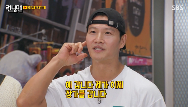 김종국이 '런닝맨'에서 직접 결혼을 발표했다. SBS 캡처