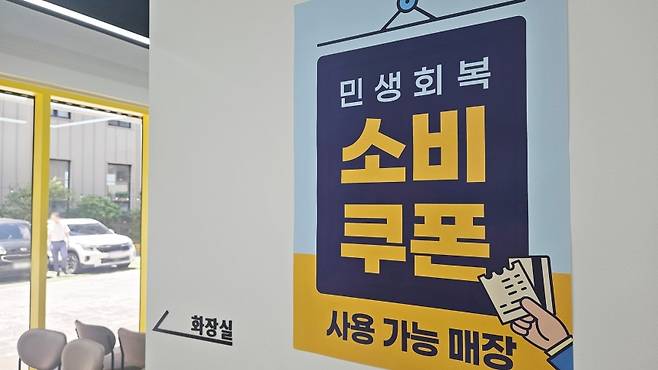 민생회복 소비쿠폰 사용 가능 매장
