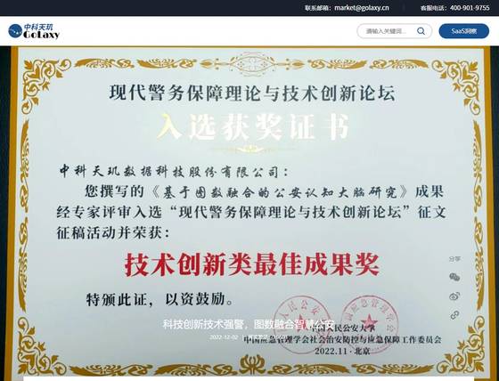 골락시가 홈페이지에 삭제한 중국 정부 연계 자료. web.archive.org