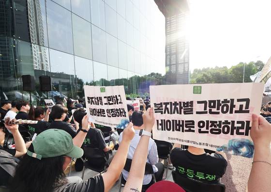 민주노총 화섬식품노조 네이버지회(공동성명) 조합원들이 지난달 27일 경기도 성남시 네이버 본사 앞에서 손자회사 6개 법인의 2025년 임금ㆍ단체교섭 체결을 촉구하는 집회를 열고 있다. 사진 연합뉴스