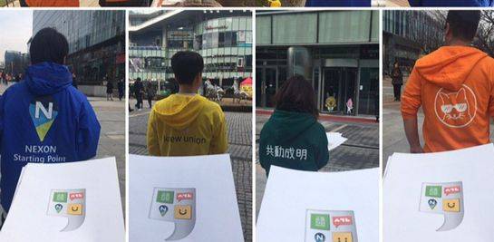 판교 내 주요 기업의 노조 관계자들. 파랑색이 넥슨 노조, 노란색이 카카오 노조, 초록색이 네이버 노조, 주황색이 스마일게이트 노조의 상징색이다. 사진 네이버 노조 '공동성명'