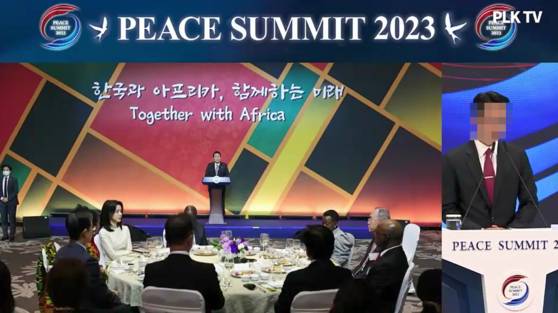 지난 2023년 5월 서울 잠실 롯데호텔월드에서 열린 피스 서밋(PEACE SUMMIT) 2023 개회식에서 당시 윤영호 전 통일교 세계본부장이 자료 사진으로 2022년 11월 아프리카 대사단 초청 만찬에서 연설하는 윤석열 전 대통령과 자리에 앉은 김건희 여사 사진을 띄워놓고 개회사를 하고 있다. 사진 독자 제공