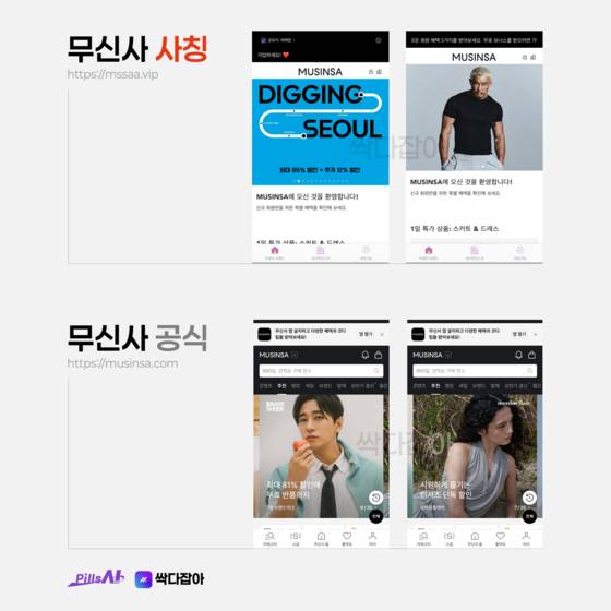 무신사 사칭 사이트 / 싹다잡아 제공