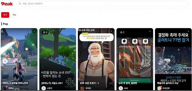 넥슨이 테스트중인 '넥슨피크' 사이트에 게임 이용자들이 올린 숏폼 영상들이 올라오고 있다./온라인 갈무리