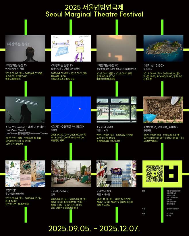 2025 서울변방연극제 프로그램.