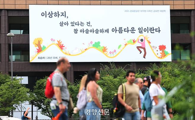 1일 서울 광화문 교보생명 외벽에 최승자 시인의 시 ‘20년 후에, 지에게’에서 발췌한 광화문 글판 가을 편이 걸려있다. 2025.9.1. 정지윤 선임기자