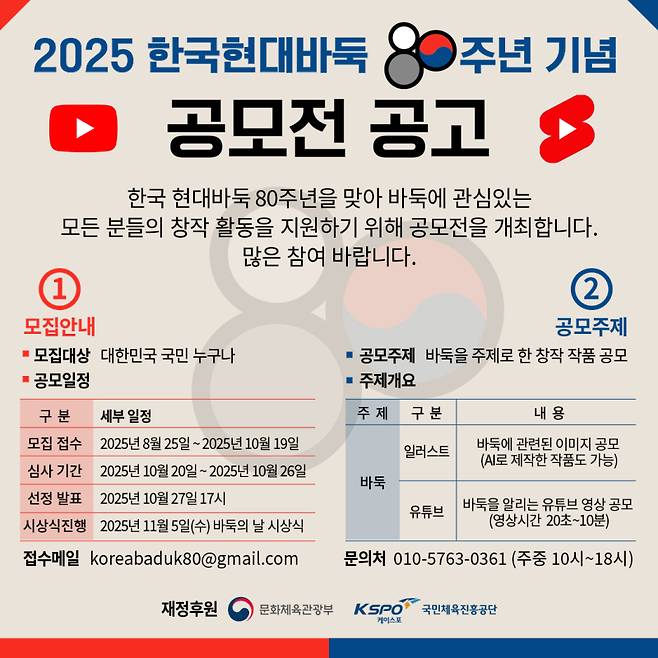 한국 현대바둑 80주년 공모전 포스터. 한구기원 제공