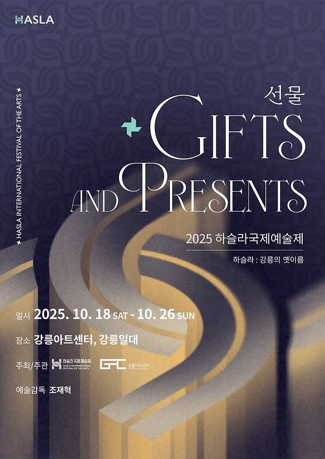 10월 18일 개막하는 제2회 하슬라국제예술제 공식 포스터 / 이미지=하슬라국제예술제