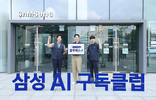 삼성전자서비스·삼성전자판매·삼성전자로지텍 직원들이 ‘블루패스’ 서비스 도입으로 혜택이 강화된 ‘AI 구독클럽’을 소개하고 있다. [삼성전자 사진제공]