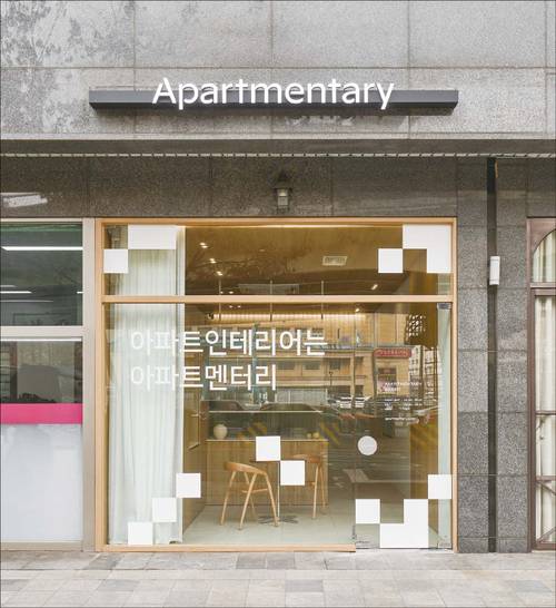 서울 서초구에 위치한 아파트멘터리 직영 ‘스포크’ 매장. (아파트멘터리 제공)