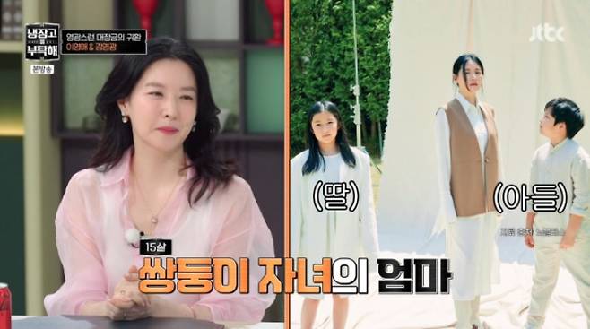 이영애가 쌍둥이 남매를 공개했다. /사진=JTBC '냉장고를 부탁해 since 2014'