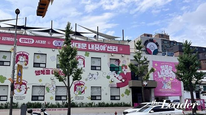 ▲서대문구 내품애센터 전경/사진=신재은 기자