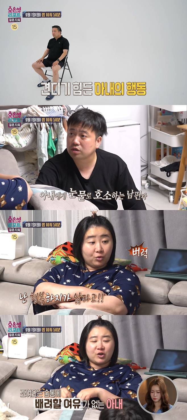 장소불문 남편을 향해 수위 높은 막말과 욕설을 내뱉는 아내의 모습이 공개된다. /사진=MBC '오은영 리포트-결혼지옥' 예고 영상