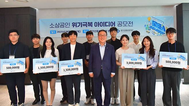 시석중 경기신보 이사장(가운데)이 지난 28일 열린  '소상공인 위기 극복 아이디어 공모전'에서 수상자들과 단체사진을 찍고 있다./사진제공=경기신보