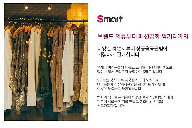 쇼핑몰 ‘의류 도매 S-마트’ 갈무리