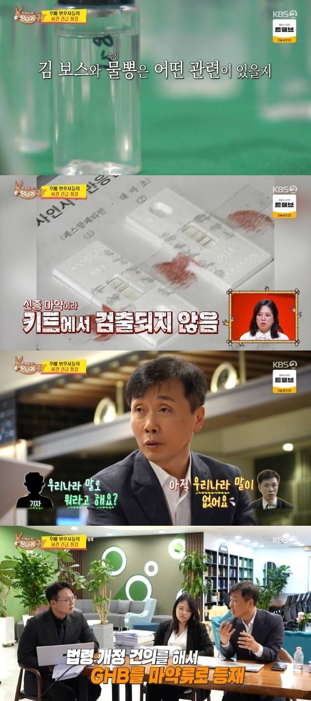 KBS 2TV ‘사장님 귀는 당나귀 귀’ 캡처