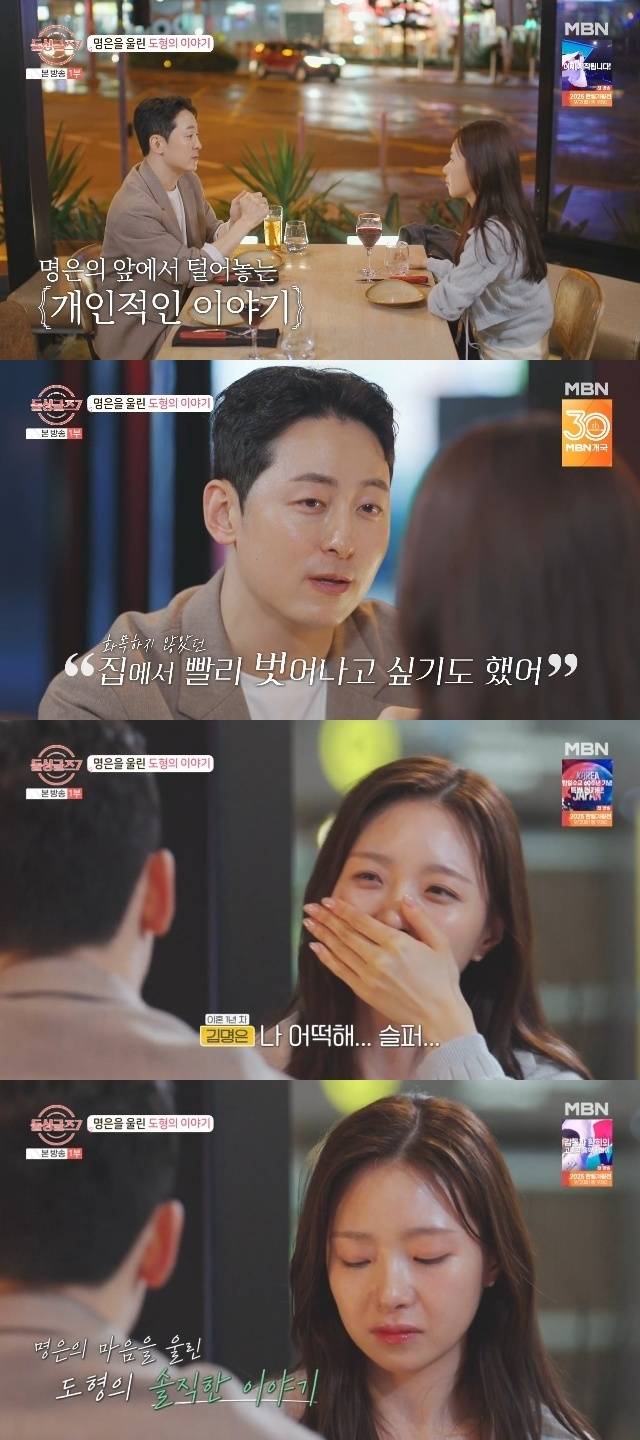 MBN ‘돌싱글즈7’ 캡처