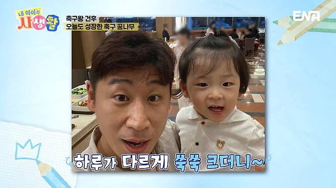 ENA ‘내 아이의 사생활’ 캡처