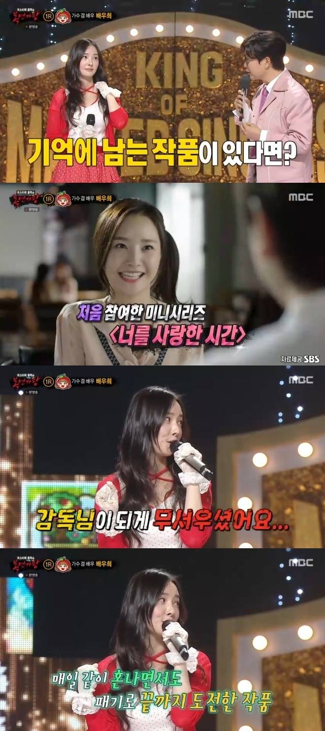 MBC ‘복면가왕’ 캡처
