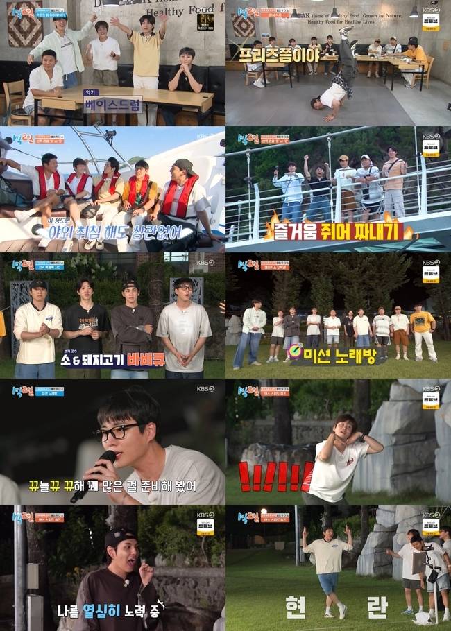 KBS 2TV ‘1박 2일’ 캡처