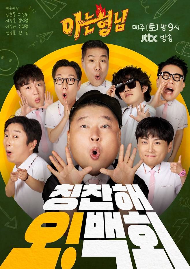 사진=JTBC