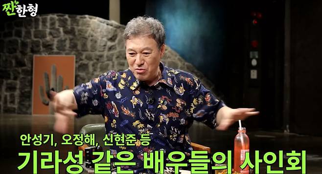 채널 ‘짠한형’ 캡처