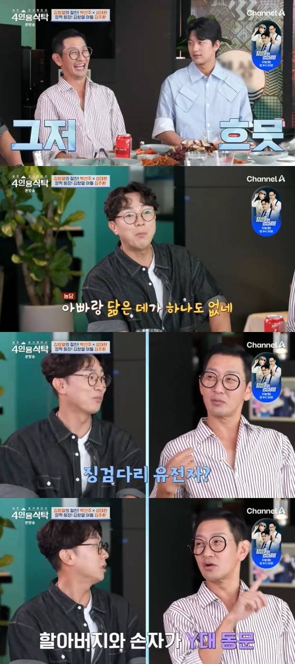 채널A ‘절친 토큐멘터리 4인용식탁’ 캡처