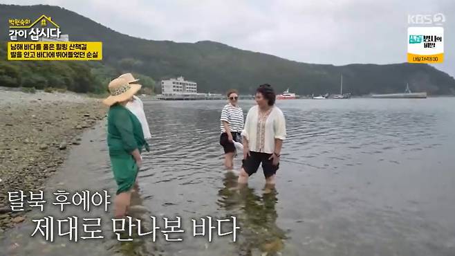 KBS 2TV ‘박원숙의 같이 삽시다’