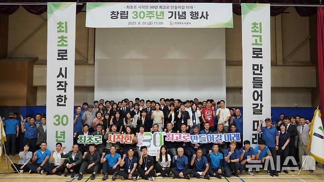 [의정부=뉴시스] 의정부도시공사가 창립 30주년을 맞아 지난달 29일 민락국민체육센터에서 기념행사를 열고 새로운 도약을 다짐했다.(사진=의정부도시공사 제공) 2025.09.01 photo@newsis.com