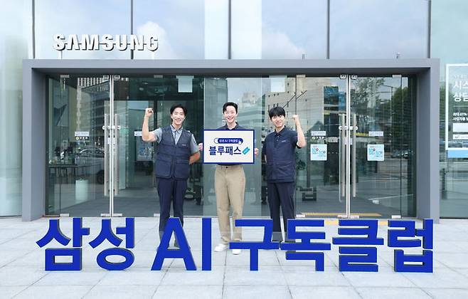[서울=뉴사스]삼성전자서비스·삼성전자판매·삼성전자로지텍 직원들이 '블루패스' 서비스 도입으로 혜택이 강화된 'AI 구독클럽'을 소개하고 있다. (사진=삼성전자 제공) 2025.09.01. photo@newsis.com *재판매 및 DB 금지