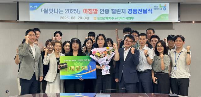 ‘ 아침밥 인증 챌린지’ 경품전달식에서 농협경제지주 관계자들과 최다 인증 고객이 쌀 소비촉진을 위한 의지를 다지고 있다. 농협경제지주
