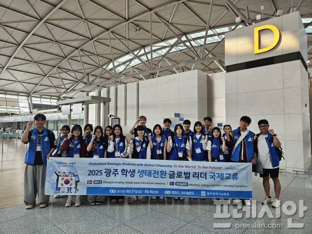 ▲2025 광주 학생 생태전환 글로벌 리더 국제교류에 참여한 광주 학생들이 기념 사진을 찍고 있다.2025.08.31ⓒ광주시교육청