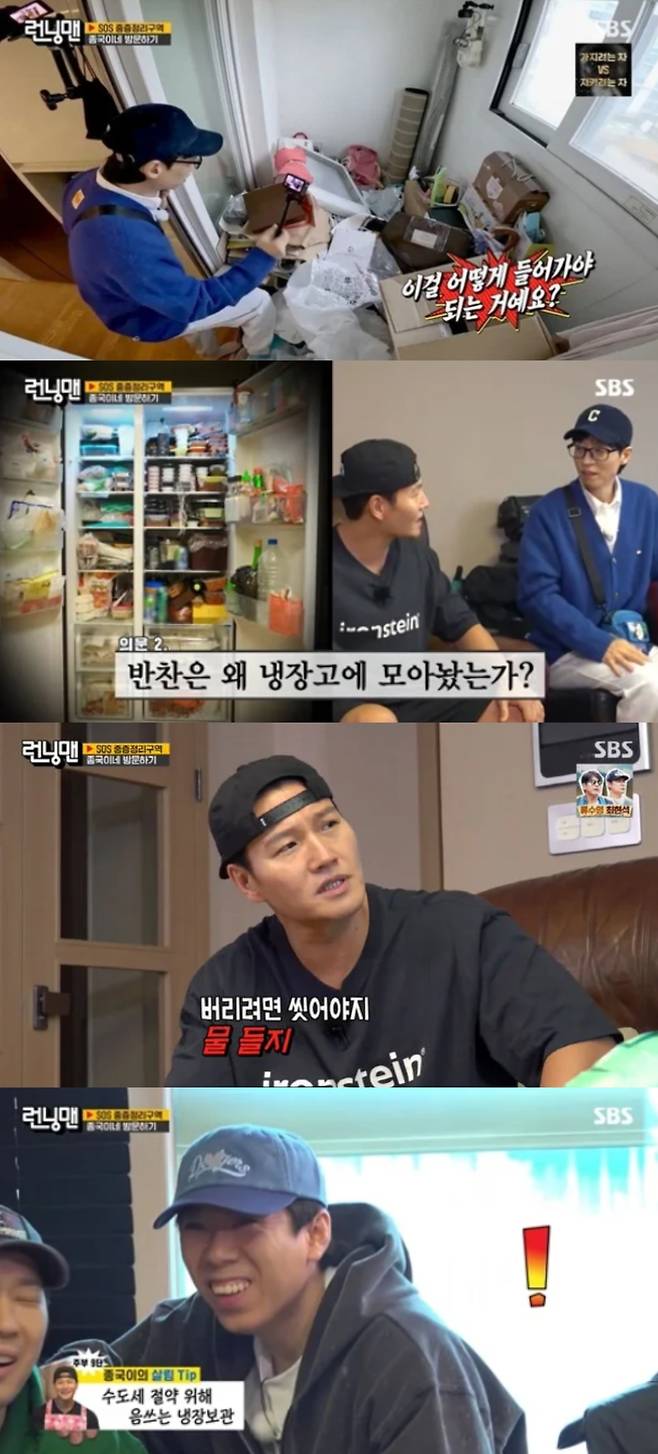 김종국이 공개했던 집. SBS '런닝맨' 방송화면 캡처.