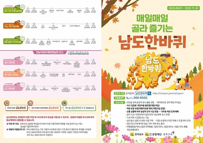 ‘남도한바퀴’ 홍보물