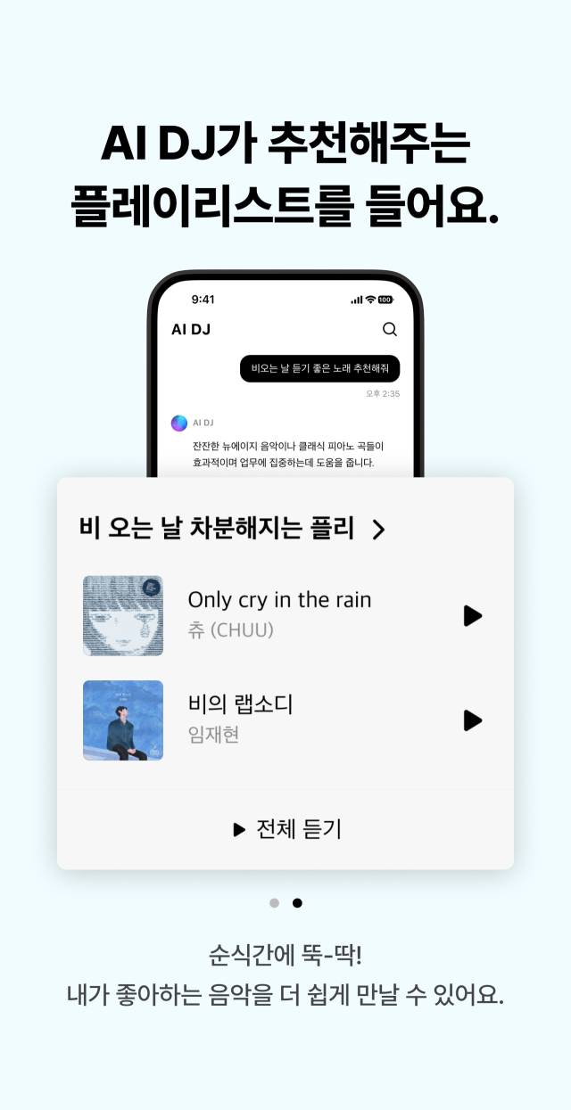 KT지니뮤직 음악 플랫폼 지니의 ‘AI DJ’ 서비스 화면. 사진제공=KT지니뮤직
