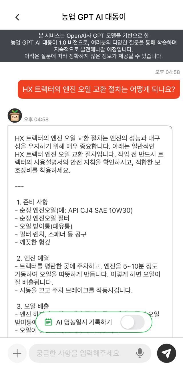 농업용 챗봇 ‘대동이’ 사용 예시. 사진 제공=대동